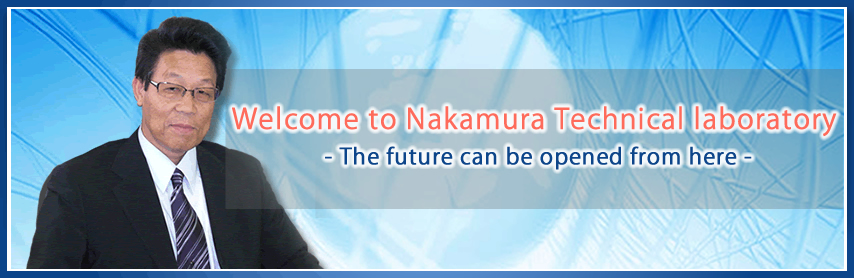 Welcome to Nakamura Technical laboratory